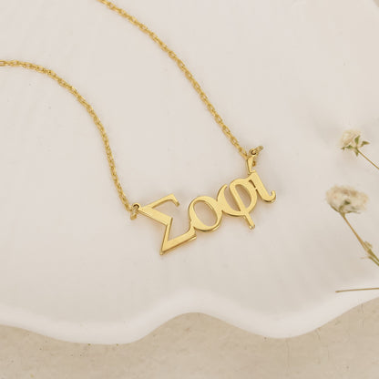 Gepersonaliseerde Griekse Naamketting